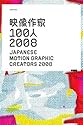 Japanese Motion Graphic Creators 2008