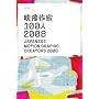Japanese Motion Graphic Creators 2008