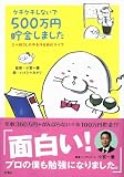 ケチケチしないで500万円貯金しました 画像