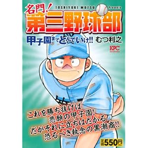 ����! ��O�싅�� �b�q���܂łƂ�ł���!! (�u�k�Ѓv���`�i�R�~�b�N�X)