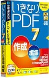 いきなりPDF 7