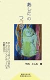 あしたのつづき