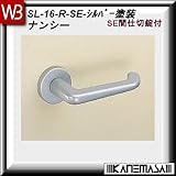 レバーハンドル SE間仕切錠 【白熊】 ナンシーSL-16 シルバー塗装:丸座 (アルミ製)
