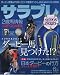 サラブレ 2009年 06月号 [雑誌]