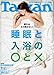 : Tarzan (ターザン) 2010年 11/25号 [雑誌]