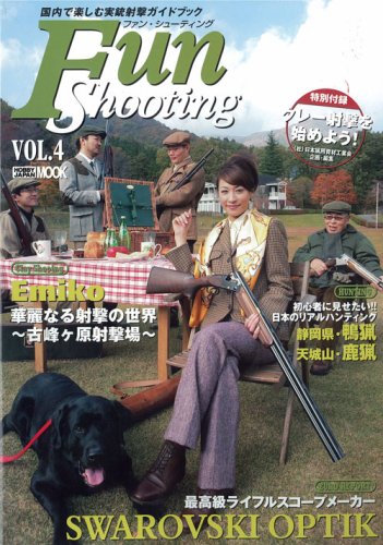 Cover image : ファンシューティング VOL.4 (ホビージャパンMOOK)
