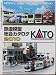 KATO Nゲージ・HOゲージ 鉄道模型　総合カタログ 20...