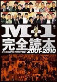 M-1�������� 2001��2010 �ʥ襷��ȥ֥å�����
