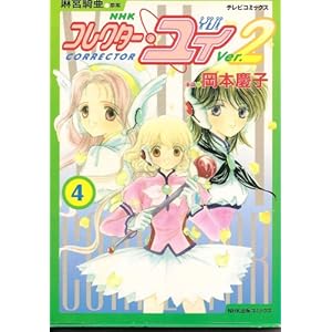 �R���N�^�[�E���Cver.2 4 (�e���r�R�~�b�N�X)