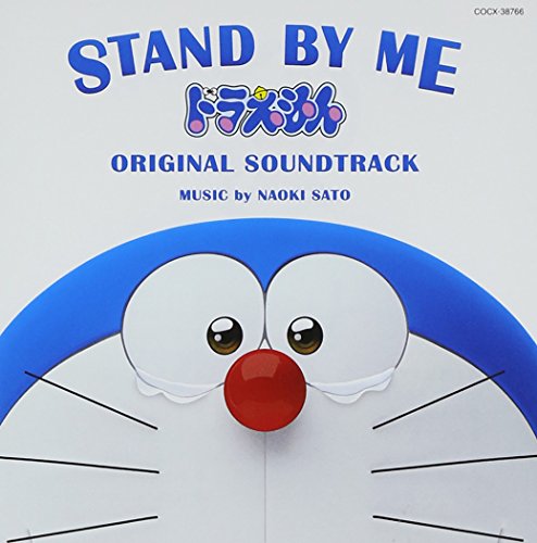 STAND BY ME ドラえもん ORIGINAL SOUNDTRACK 佐藤直紀