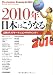 2010年 日本はこうなる
