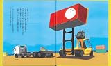 コンテナくん (ランドセルブックス) 画像