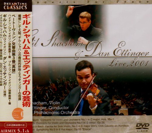 ギル・シャハム&エティンガーの芸術~コンサート・フォー・ピース・シリーズ [DVD]