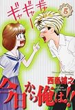 今日から俺は!! (5) (少年サンデーコミックス〈ワイド版〉)