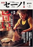 月刊セーノ! 4月号(No.001)