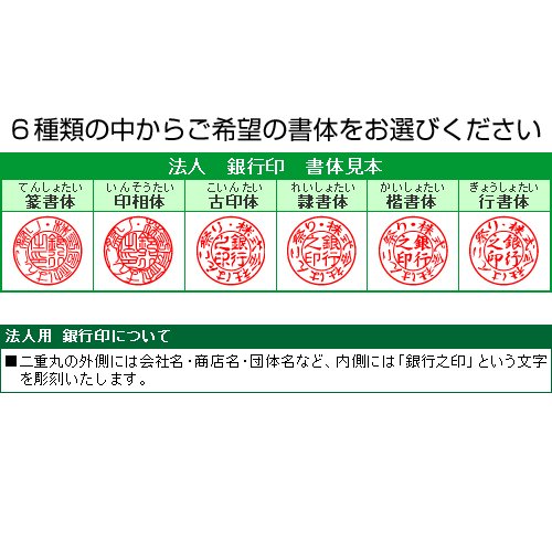 法人印鉴 银行印 柘(天丸) 18.0mm 法人印鉴 银