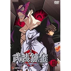 武装錬金3 [DVD]