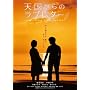 �V������̃��u���^�[ Love Letter from Heaven [DVD]