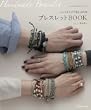 ハンドメイドでおしゃれな ブレスレットBOOK