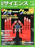 書評 日経サイエンス 2015年 08 月号 [雑誌] by ぽんきち