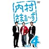 内村さまぁ~ず vol.4