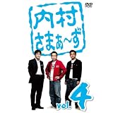 内村さまぁ~ず vol.4