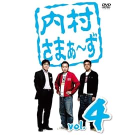 内村さまぁ~ず vol.4