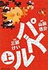 パズル 上 (角川コミックス・エース 112-6)