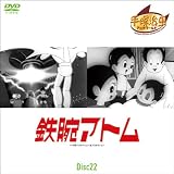 鉄腕アトム Disc22 第166話~第172話 (1WeekDVD)