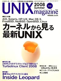 UNIX MAGAZINE (ユニックス マガジン) 2008年 07月号 [雑誌]