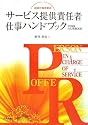 訪問介護事業所 サービス提供責任者仕事ハンドブック