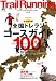 Ｔｒａｉｌ　Ｒｕｎｎｉｎｇ　ｍａｇａｚｉｎｅ　トレイルランニング＆アウトドアスポーツ・マガジン　Ｎｏ．９