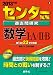 センター試験過去問研究　数学Ⅰ・Ａ／Ⅱ・Ｂ (2013年版　センター赤本シリーズ)
