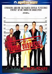 ユージュアル・サスペクツ [DVD] 