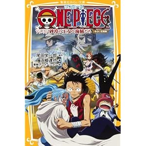 ONE PIECE �G�s�\�[�h �I�u �A���o�X�^ �����̉����ƊC������ �݂炢���ɔ� (�W�p�Ђ݂炢����)