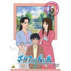 ポルフィの長い旅 6