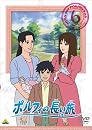 ポルフィの長い旅 6