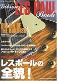 レスポール・ブック (シンコー・ミュージックMOOK) (シンコー・ミュージックMOOK)