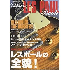 レスポール・ブック (シンコー・ミュージックMOOK)