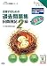 ���i���邽�߂̉ߋ����W������L2�� ��8�Ł\�f08�N6������΍� (�悭�킩���L�V���[�Y)