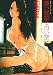 黒い部屋と白い空 (別冊エースファイブコミックス)