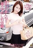 アルファー 生でごめんね!!遥の中出し初体験 美月遥(DVD)[AL]COLD-12