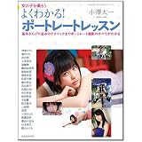 よくわかる!ポートレートレッスン (玄光社MOOK)