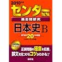 �Z���^�[�����ߋ��⌤�� ���{�jB [2010�N�� �Z���^�[�Ԗ{�V���[�Y]