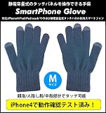 スマートフォングローブ for iPhone & 静電容量式液晶タッチパネル採用スマートフォン 色アッシュグレイ