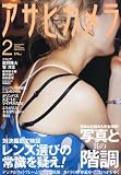 アサヒカメラ 2011年 02月号 [雑誌]