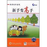 我爱我车系列-新手变高手 1VCD