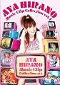 AYA HIRANO Music Clip Collection vol.1 [DVD]