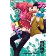 お子様ぱーんち！<br>車谷 晴子 <br>小学館<br>420円<br>ISBN:9784091333599