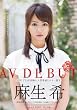 麻生希 AV DEBUT [DVD]
